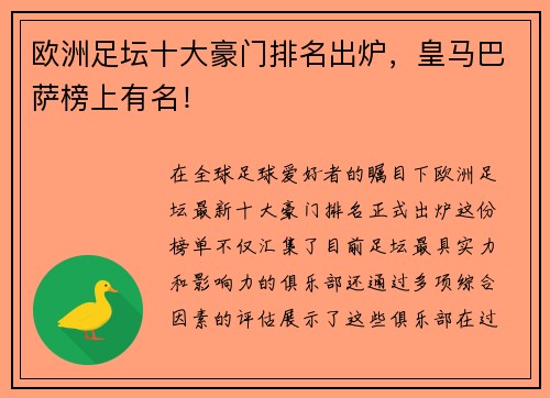 欧洲足坛十大豪门排名出炉，皇马巴萨榜上有名！