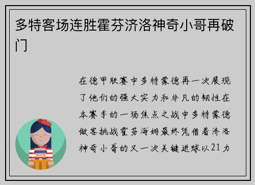 多特客场连胜霍芬济洛神奇小哥再破门