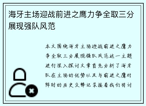 海牙主场迎战前进之鹰力争全取三分展现强队风范