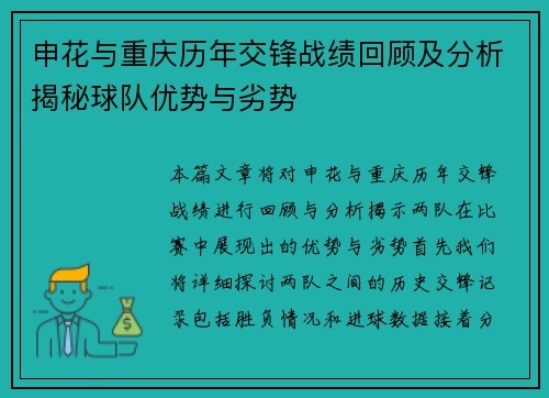 申花与重庆历年交锋战绩回顾及分析揭秘球队优势与劣势